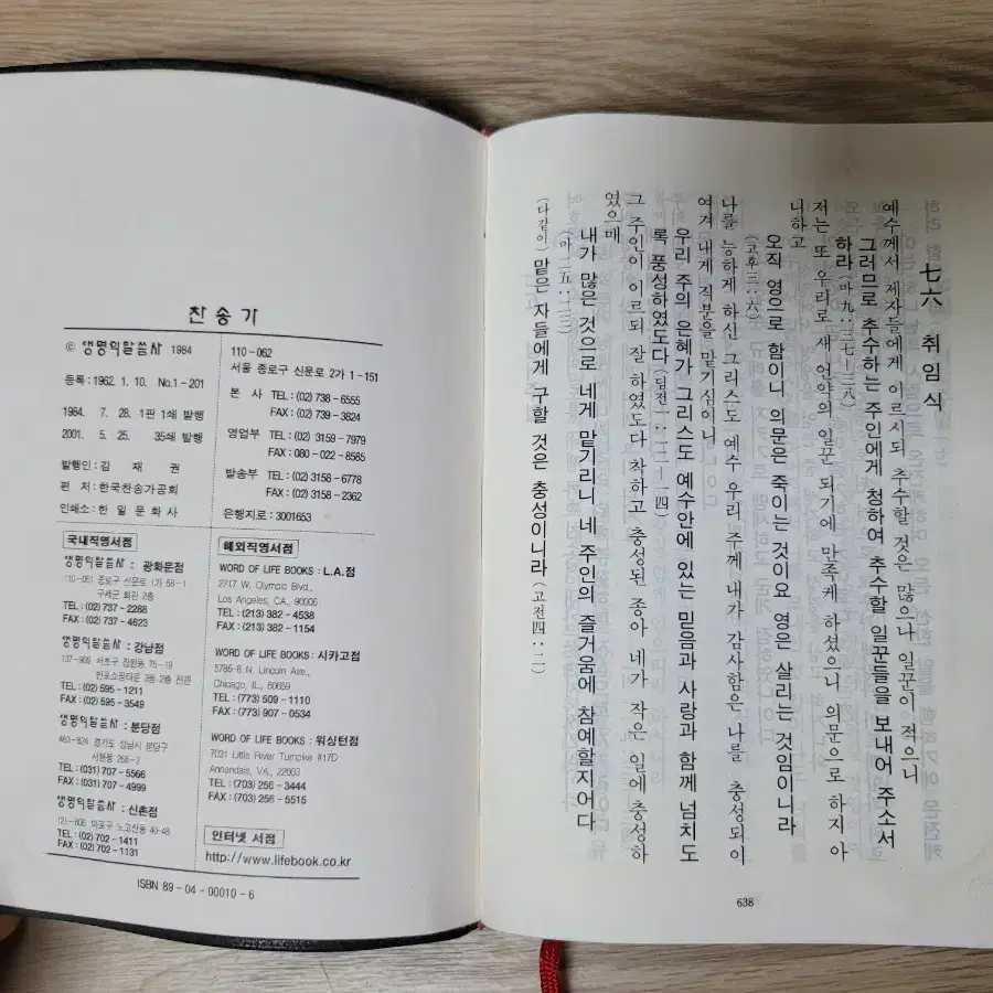 옛날성경 옛날찬송가 성경책 찬송가 1980년대 2권 일괄판매