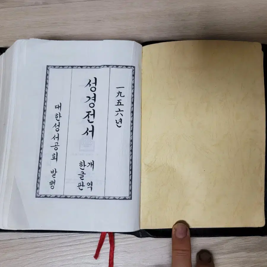 옛날성경 옛날찬송가 성경책 찬송가 1980년대 2권 일괄판매