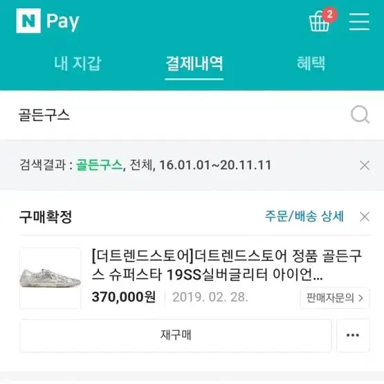 정품 골든구스 슈퍼스타 19SS실버글리터 아이언