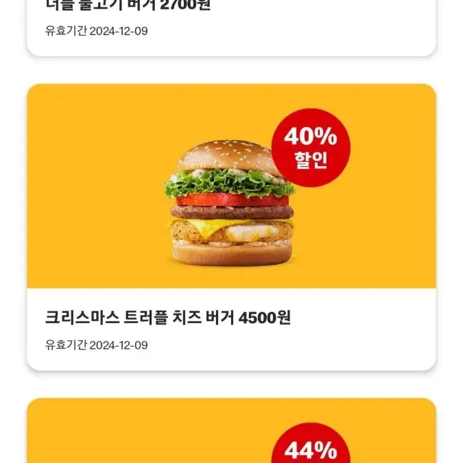 맥도날드 할인권 나눔