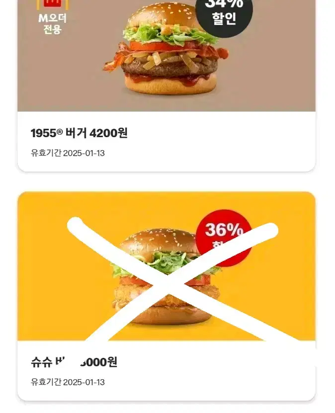 맥도날드 할인권 나눔