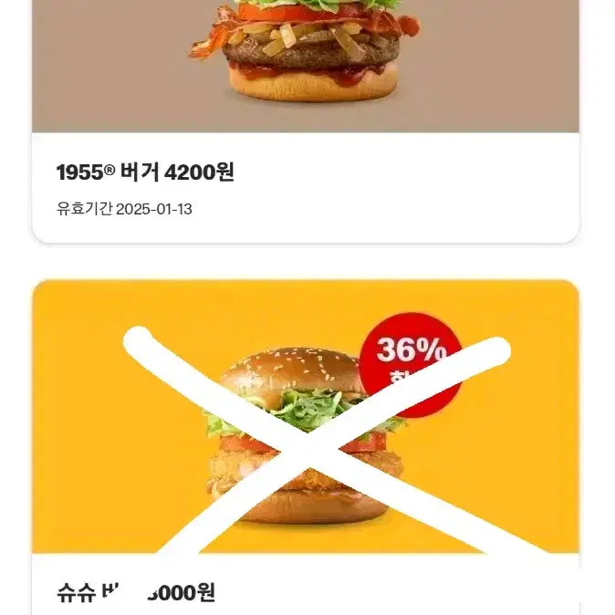 맥도날드 할인권 나눔