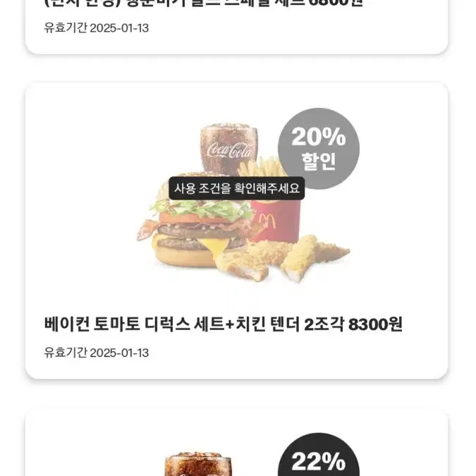 맥도날드 할인권 나눔