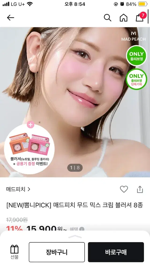 매드피치 블러셔 피치 플러쉬