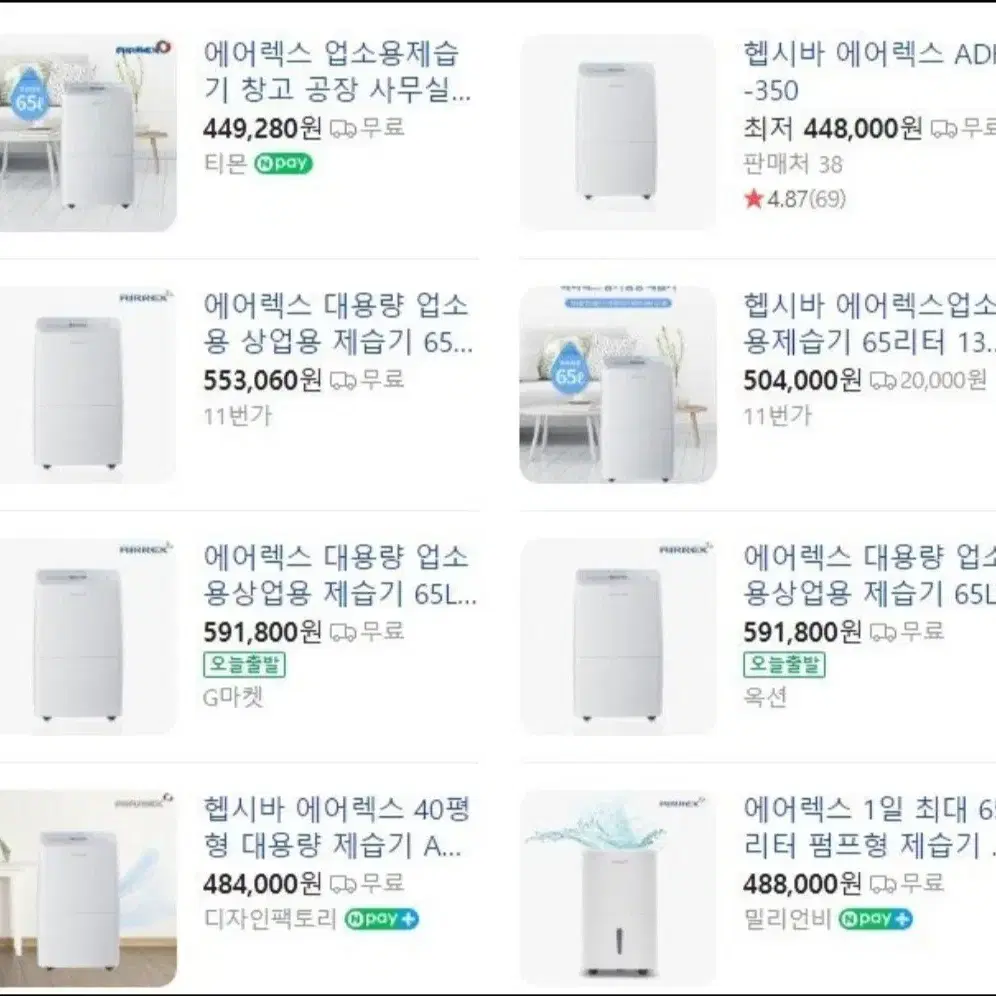 헵시바 에어렉스 65L 제습기 (새상품, 무료배송)