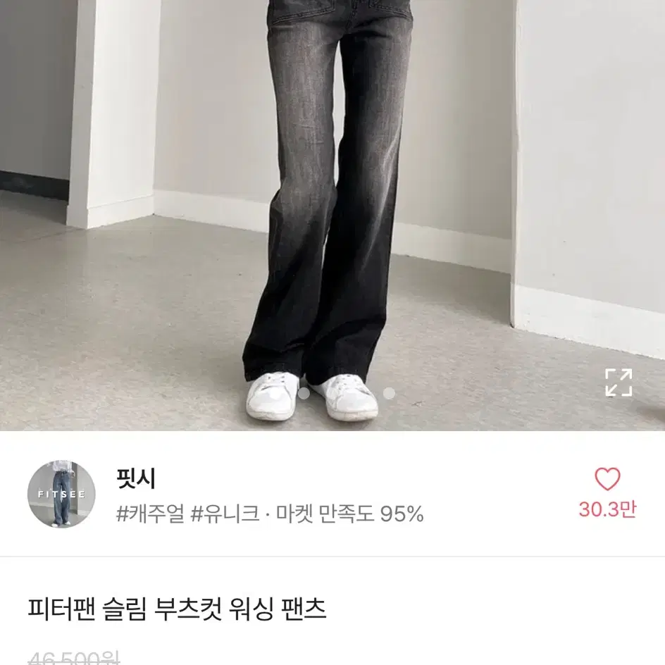 핏시 피터팬 슬림 부츠컷 워싱 팬츠