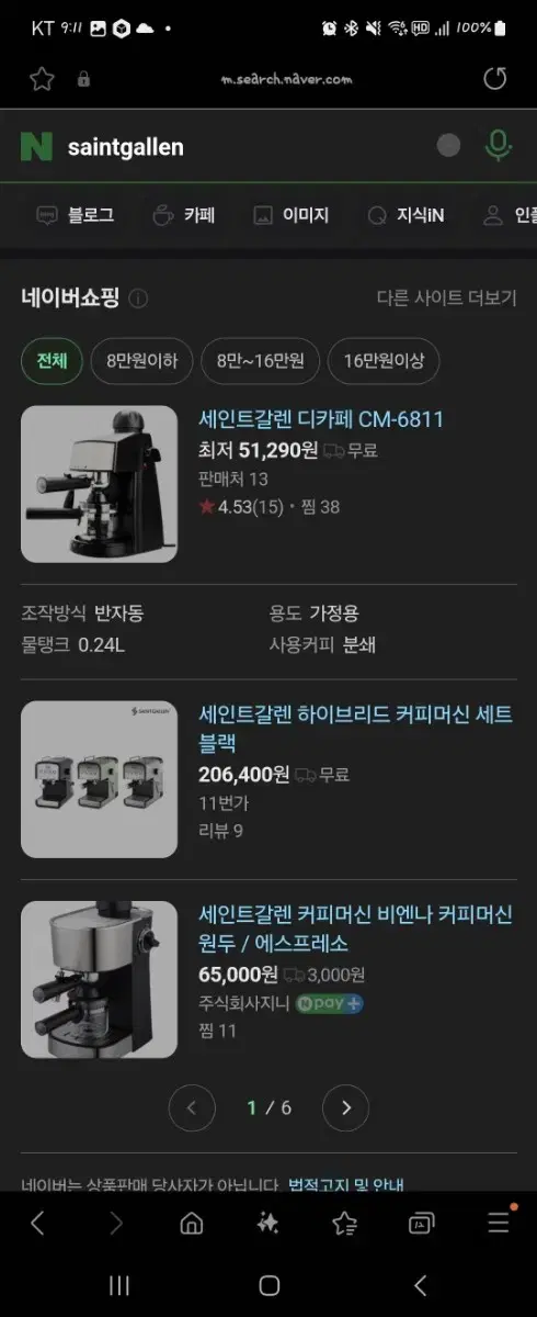 세인트갈렌 디카페 커피머신기