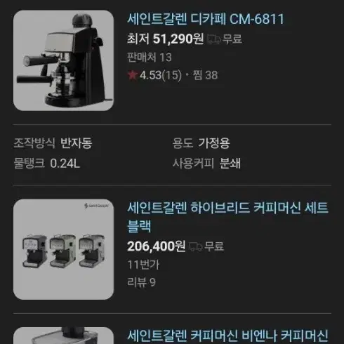 세인트갈렌 디카페 커피머신기