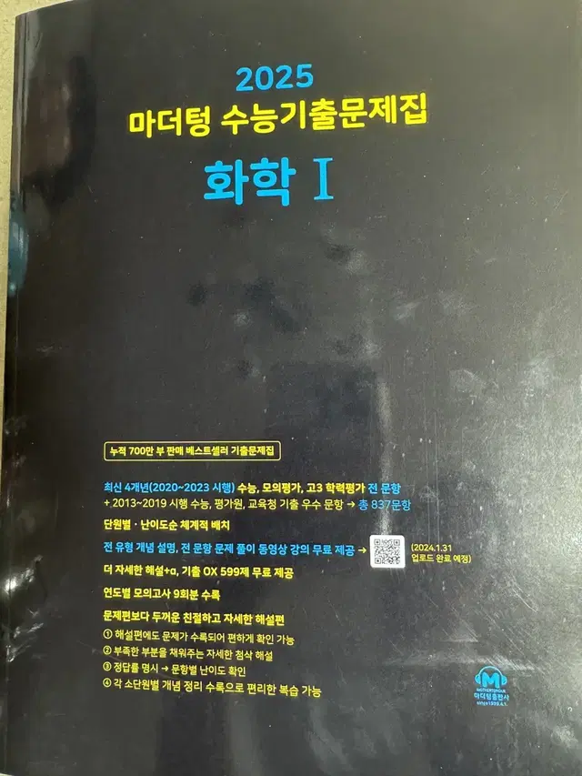 마더텅 수능 기출 화학1