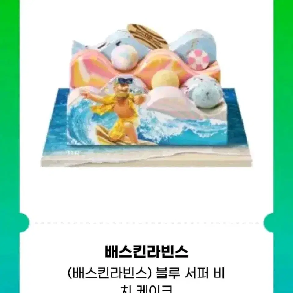 베스킨라빈스 (31000원권)