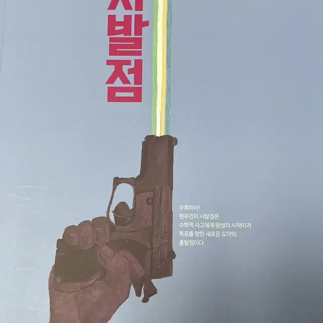 시발점 기하, 워크북