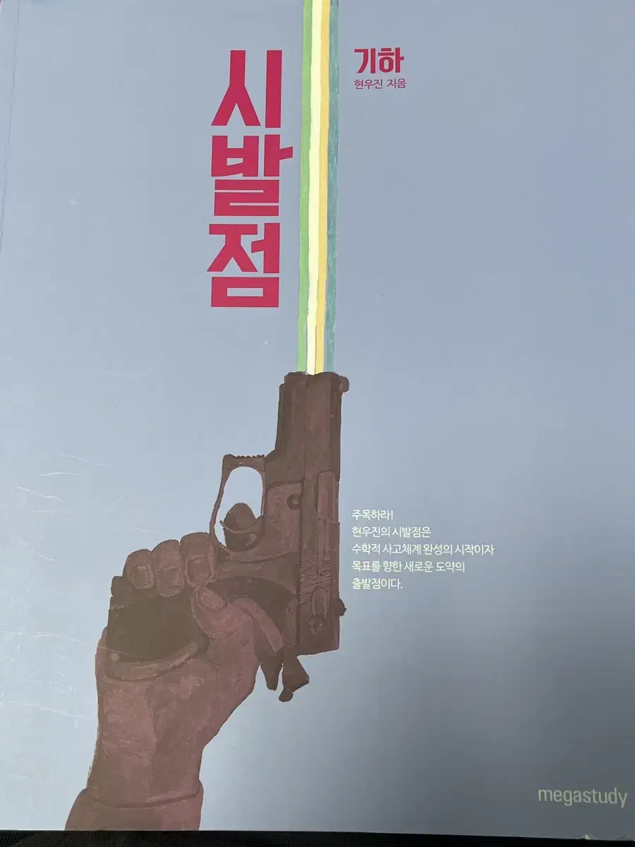 시발점 기하, 워크북