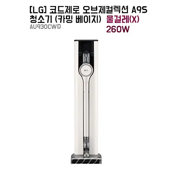 [렌탈]LG 코드제로 오브제컬렉션  A9S 청소기