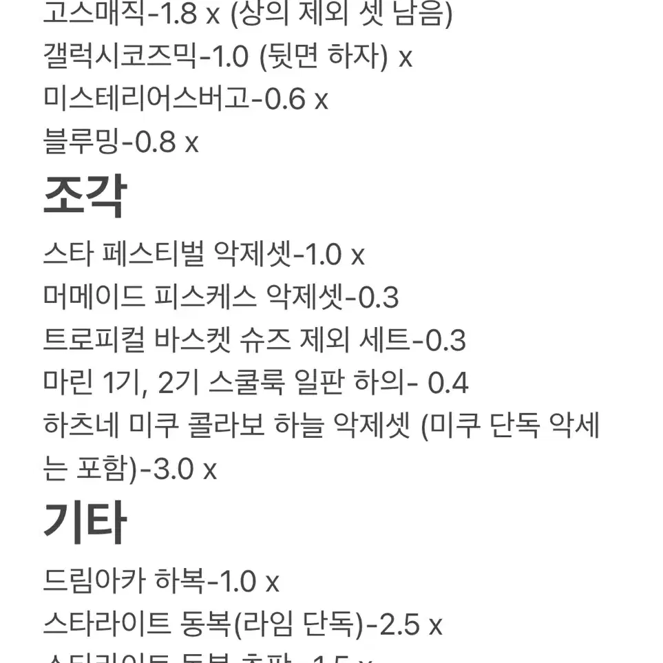 아이엠스타 아이카츠 카드 대량 판매 스쿨룩 프레 미쿠 1기 2기