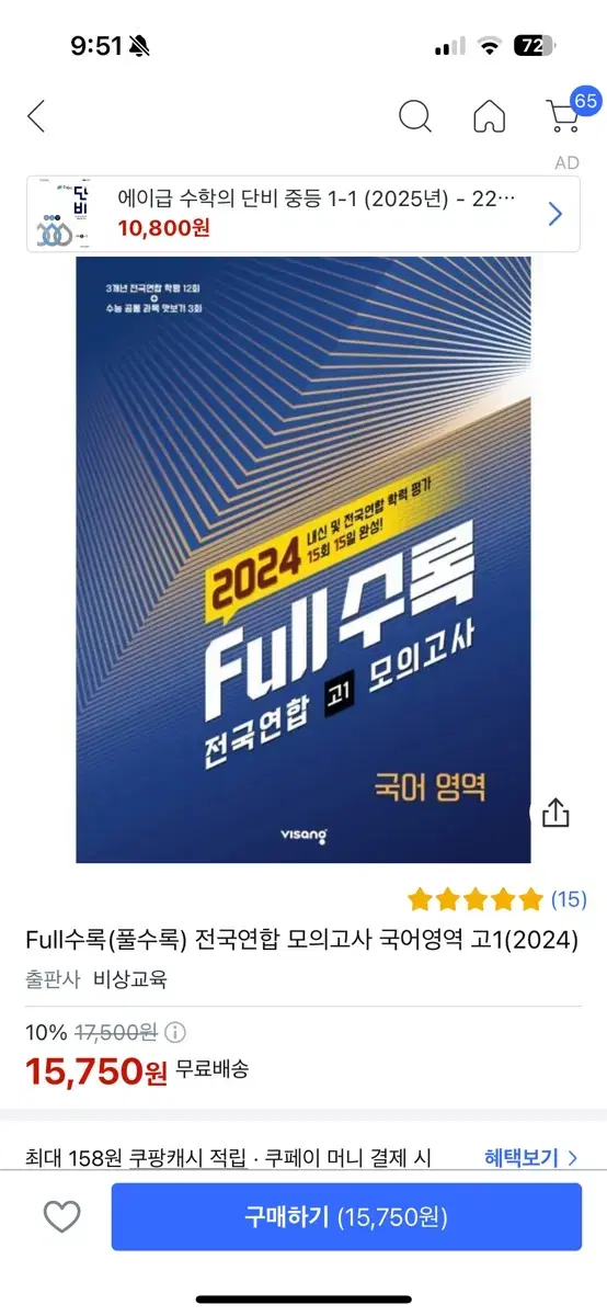 Full수록 국어 고1 모의고사