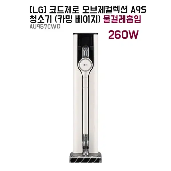 [렌탈]LG 코드제로 오브제컬렉션  A9S 청소기 물걸레