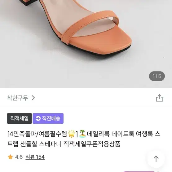 착한구두 스테파니 샌들 230