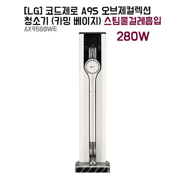 [렌탈]LG 코드제로 A9S 오브제컬렉션  청소기 스팀물걸레