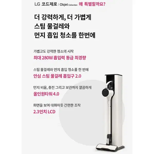 [렌탈]LG 코드제로 A9S 오브제컬렉션  청소기 스팀물걸레