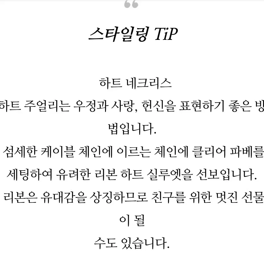 (새상품) 더더더더 가격인하  스와로브스키 하트 목걸이