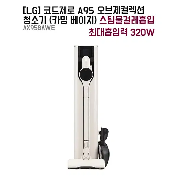 [렌탈]LG  코드제로 A9S 오브제컬렉션  청소기(스팀물걸레)