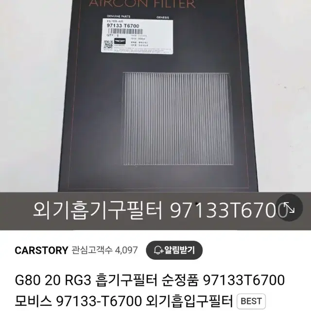 제네시스 G80 가솔린 엔진오일 세트/에어컨필터/와이퍼