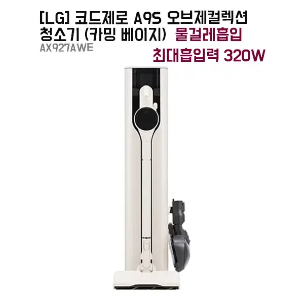 [렌탈]LG   코드제로 오브제컬렉션  A9S 청소기 (물걸레)