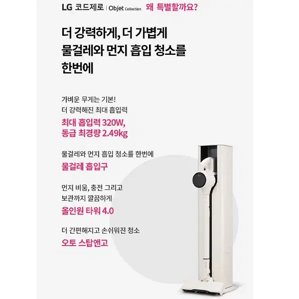 [렌탈]LG   코드제로 오브제컬렉션  A9S 청소기 (물걸레)