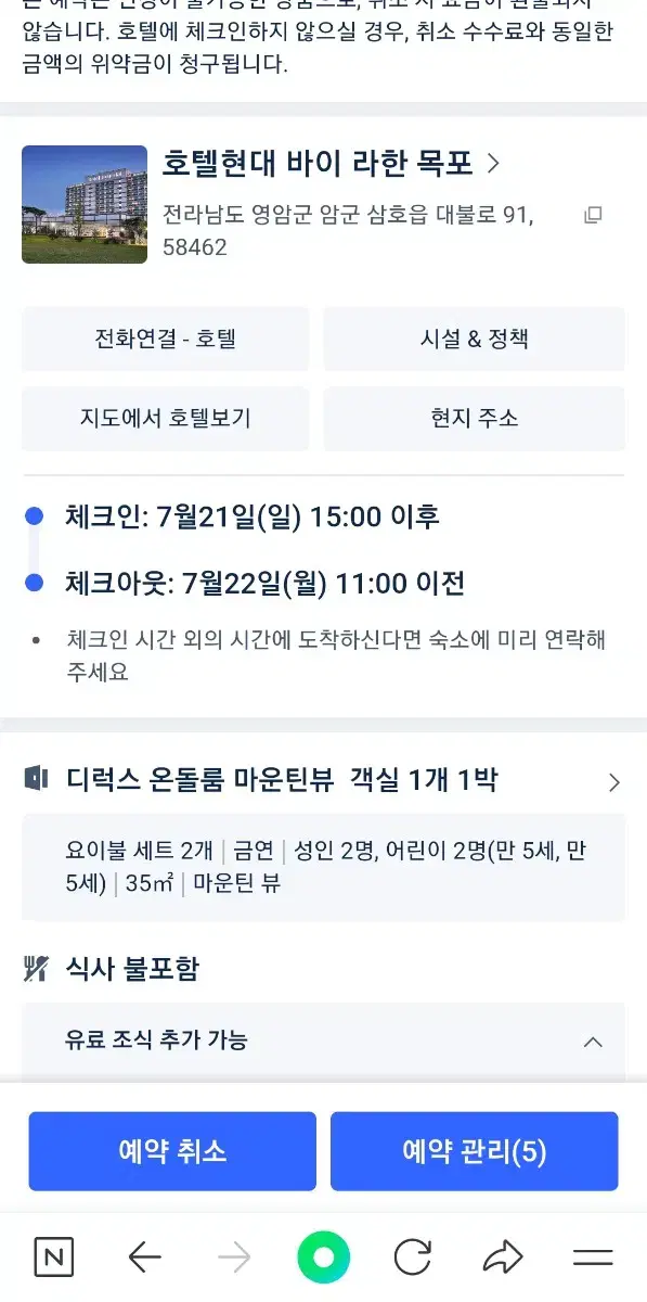 호텔 현대 바이 라한 목포 7월 21일~22일