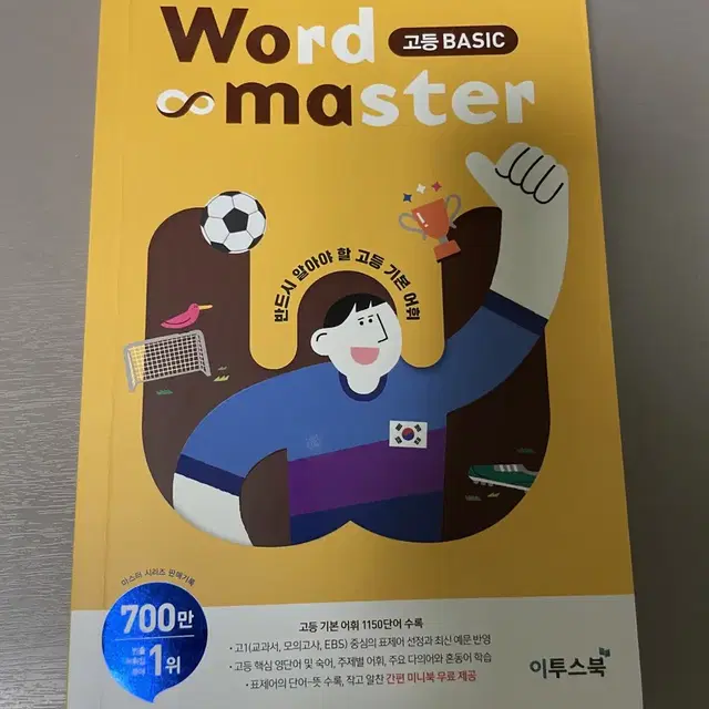 워드 마스터 word master 고등 베이직