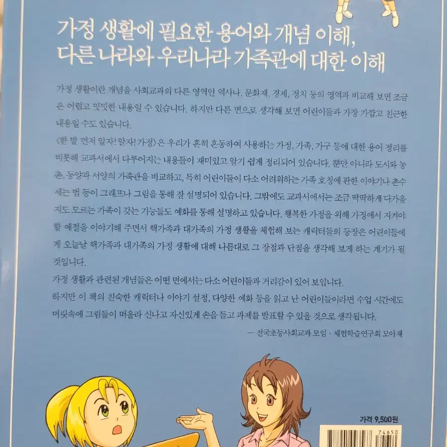 한 발 먼저 알자! 알자! - 가정