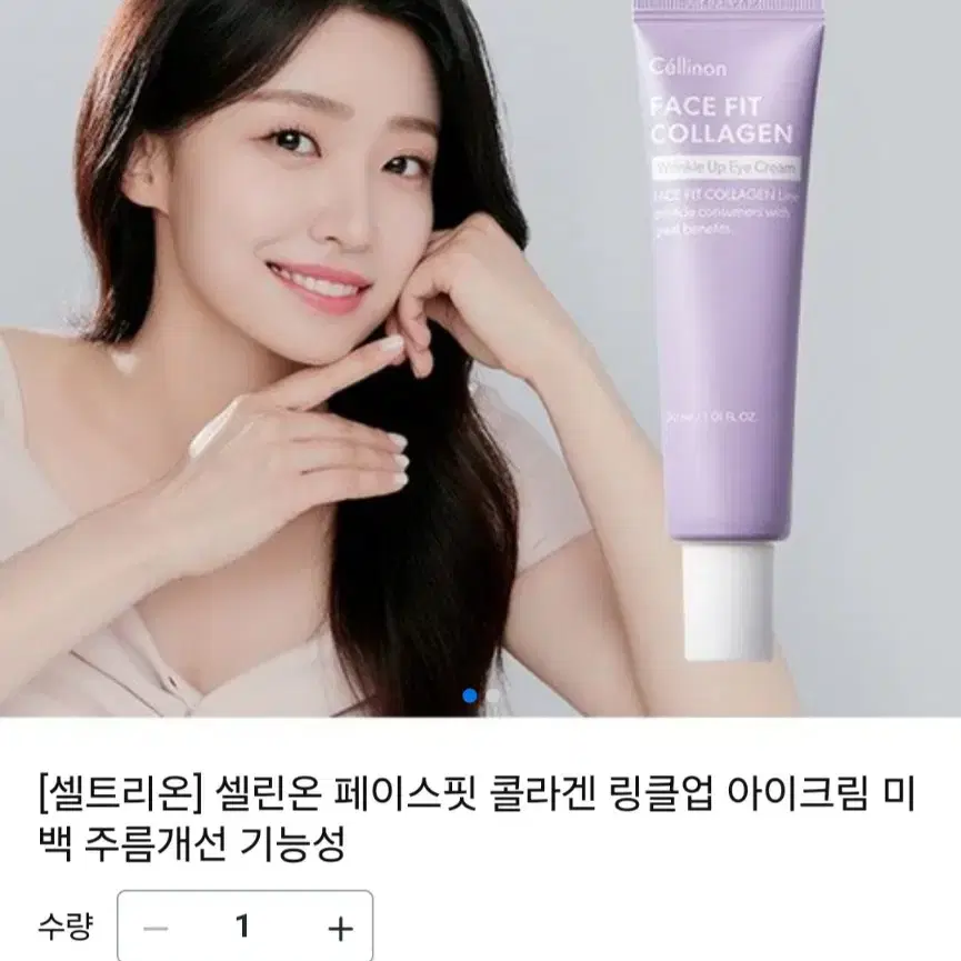 셀린온 아이크림30ml 2개