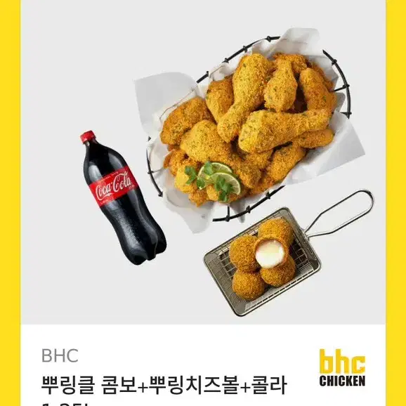 뿌링클 콤보 + 뿌링 치즈볼 + 콜라 1.25L