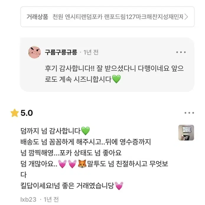 엔시티 랜박 공포 무조건!!! 랜봉드림127일이칠NCTDREAM포카앨범