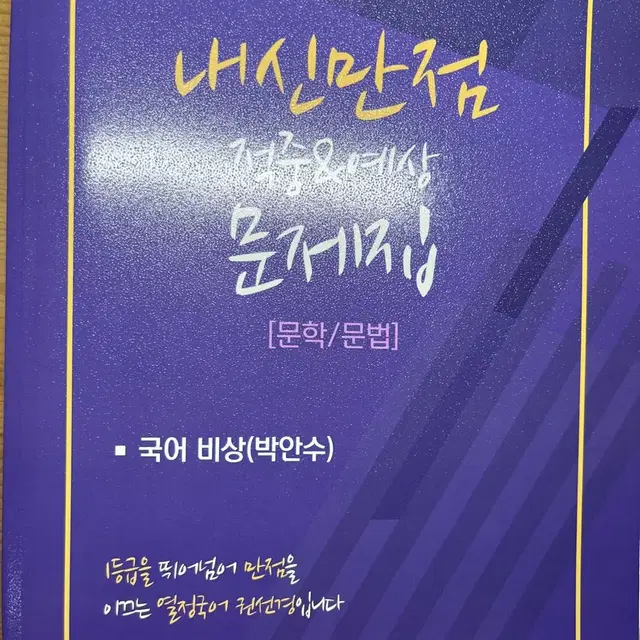 국어 고1 비상(박안수) 메가스터디 권선경