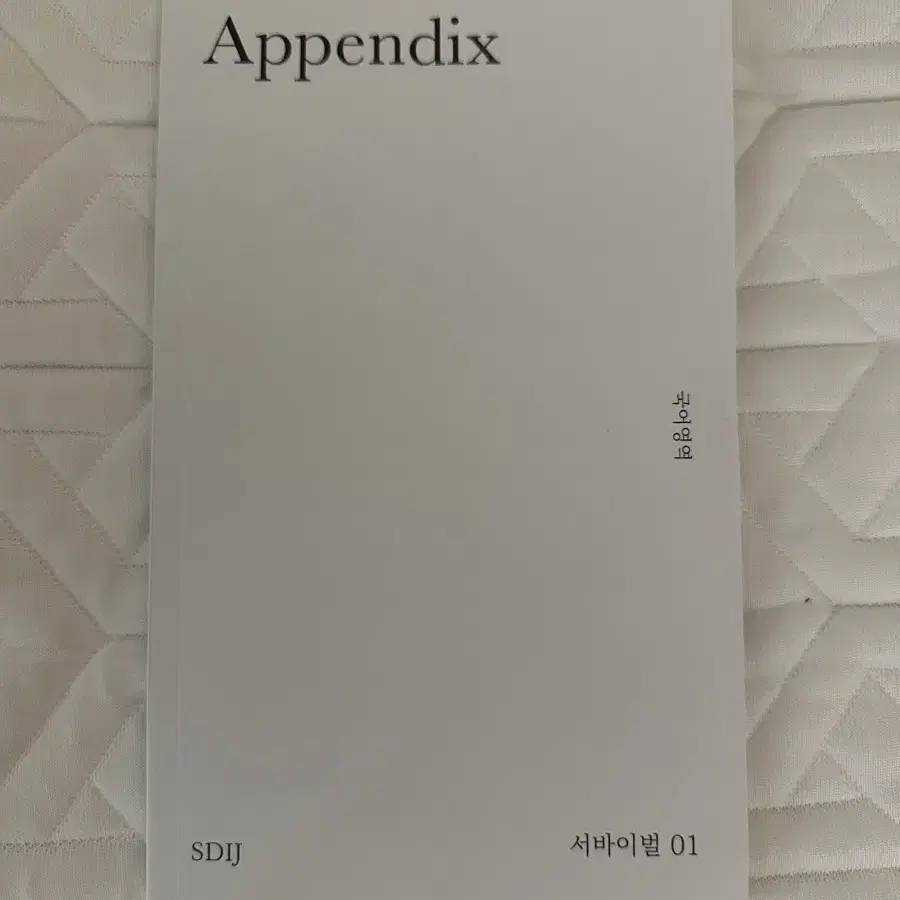 시대인재 Appendix 국어 서바 01