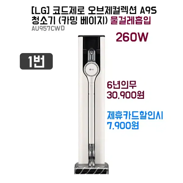 [렌탈]LG  코드제로 오브제컬렉션  A9S 청소기 모음