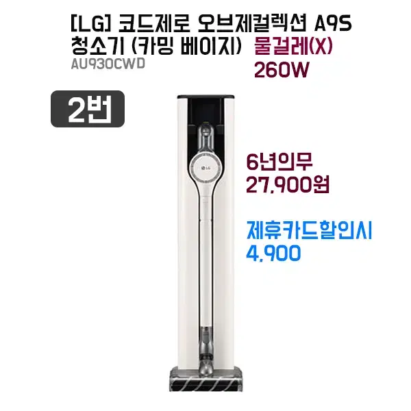 [렌탈]LG  코드제로 오브제컬렉션  A9S 청소기 모음