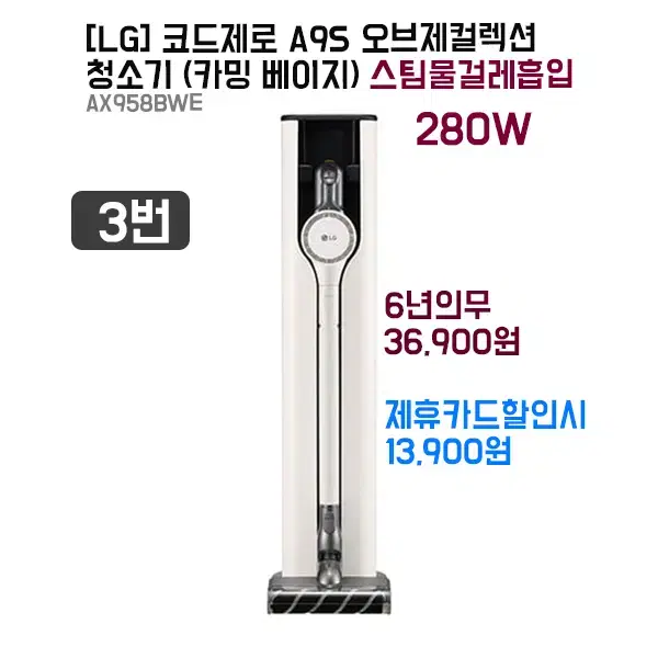 [렌탈]LG  코드제로 오브제컬렉션  A9S 청소기 모음