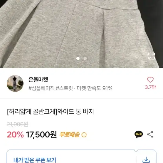 에이블리 와이드바지