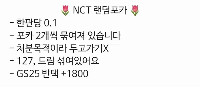 엔시티 랜덤포카 nct 마크 해찬 도영 유타 태용