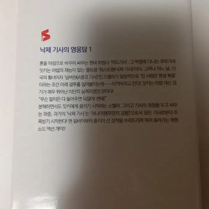 낙제기사의 영웅담 1