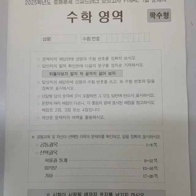 스피드러너 모의고사 현장 전용 1회 판매