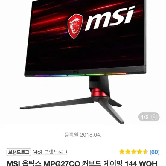 144hz wqhd 게이밍모니터 팔아요