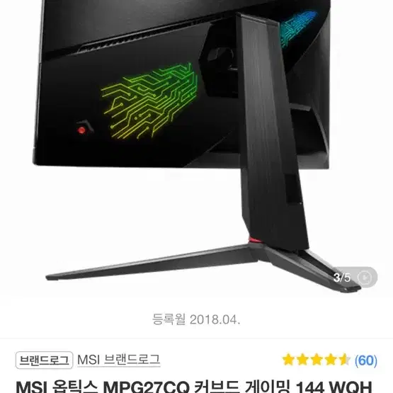 144hz wqhd 게이밍모니터 팔아요