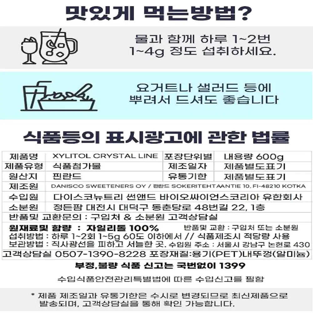 핀란드산 자일리톨 분말 600g 밀폐용기