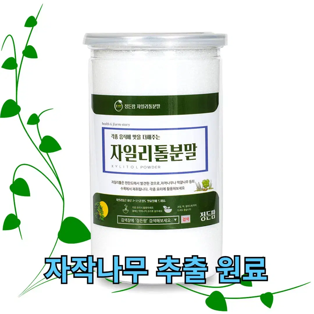 핀란드산 자일리톨 분말 600g 밀폐용기