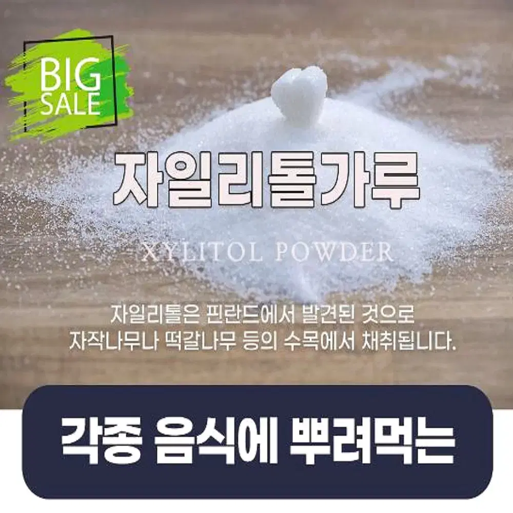 핀란드산 자일리톨 분말 600g 밀폐용기