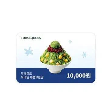 뚜래주르 10000원 쿠폰