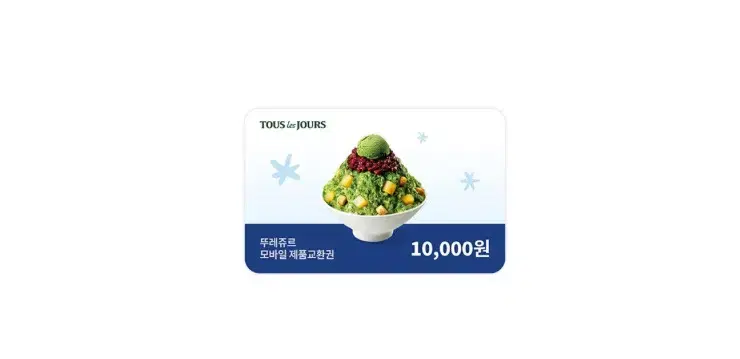 뚜래주르 10000원 쿠폰